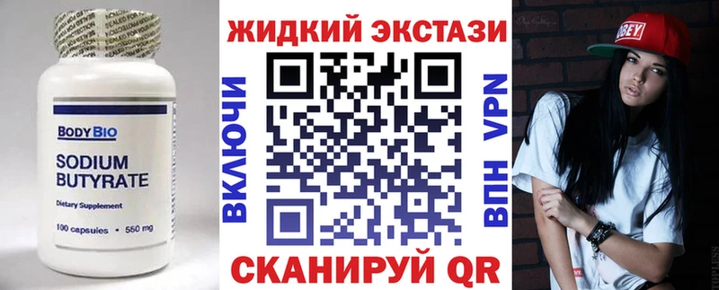 БУТИРАТ вода сайты даркнета клад Сорочинск