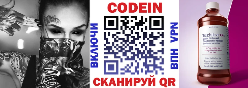 купить наркотики цена  MEGA ссылки  Codein Purple Drank  Сорочинск 